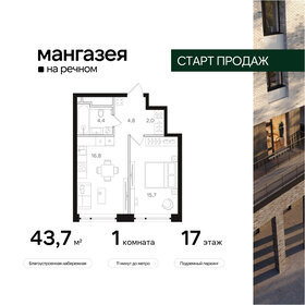 43,1 м², 1-комнатная квартира 18 442 490 ₽ - изображение 31