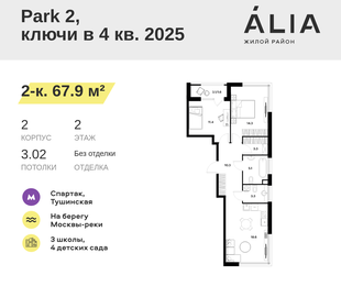 Квартира 67,9 м², 2-комнатная - изображение 1