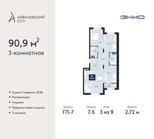131,1 м², 3-комнатная квартира 15 500 000 ₽ - изображение 98