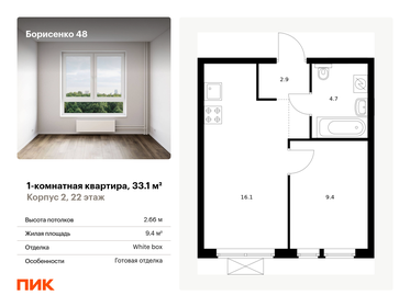 25,7 м², 1-комнатная квартира 4 050 000 ₽ - изображение 79