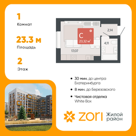 Квартира 23,3 м², студия - изображение 1