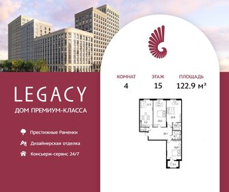 Квартира 122,9 м², 4-комнатная - изображение 1