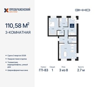 110,6 м², 3-комнатная квартира 20 720 000 ₽ - изображение 6