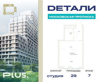 Квартира 29 м², студия - изображение 1