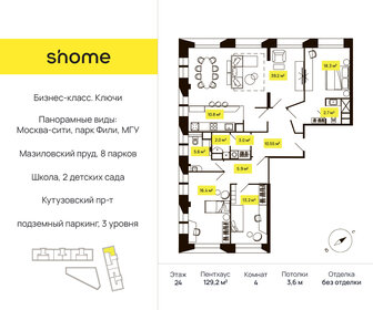 122 м², 3-комнатная квартира 64 000 000 ₽ - изображение 11