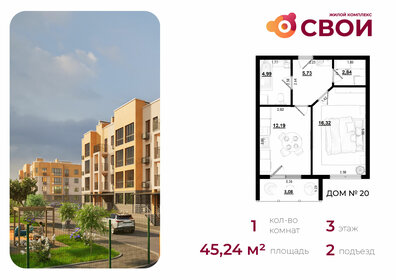 Квартира 45,2 м², 1-комнатная - изображение 1