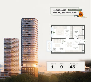 Квартира 43,1 м², 1-комнатная - изображение 1