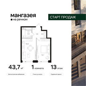 43,6 м², 1-комнатная квартира 17 383 320 ₽ - изображение 1
