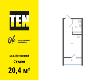 Квартира 20,4 м², студия - изображение 1