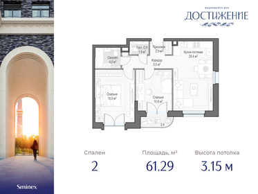 61,5 м², 2-комнатная квартира 29 400 000 ₽ - изображение 53