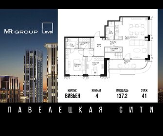 136,5 м², 4-комнатная квартира 91 107 376 ₽ - изображение 35