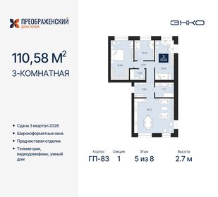 110,6 м², 3-комнатная квартира 20 720 000 ₽ - изображение 8