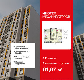 Квартира 61,7 м², 2-комнатная - изображение 1