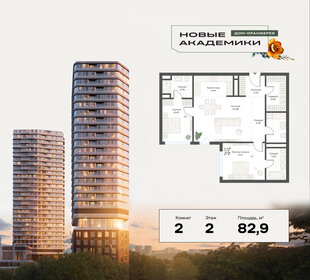 83 м², 2-комнатная квартира 19 950 000 ₽ - изображение 119