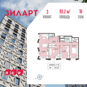 Квартира 93,2 м², 3-комнатная - изображение 1