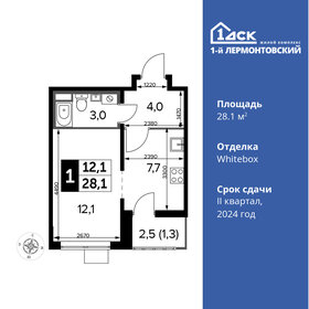 Квартира 28,1 м², студия - изображение 1