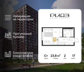 Квартира 23,8 м², студия - изображение 1