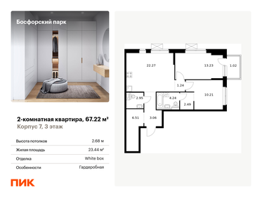 Квартира 67,2 м², 2-комнатная - изображение 1