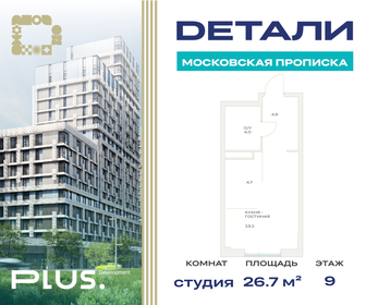 Квартира 26,7 м², студия - изображение 1