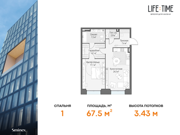 67,5 м², 2-комнатная квартира 59 060 000 ₽ - изображение 65