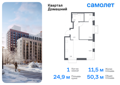 Квартира 50,3 м², 1-комнатная - изображение 1