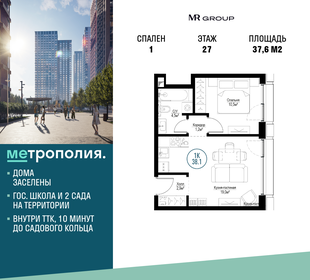 37,6 м², 1-комнатная квартира 22 495 662 ₽ - изображение 5