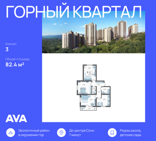 82,4 м², 3-комнатная квартира 21 877 200 ₽ - изображение 1