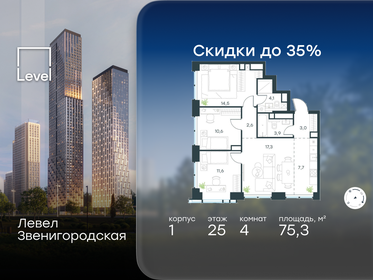 Квартира 75,3 м², 4-комнатная - изображение 1