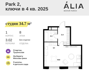 Квартира 34,7 м², студия - изображение 1