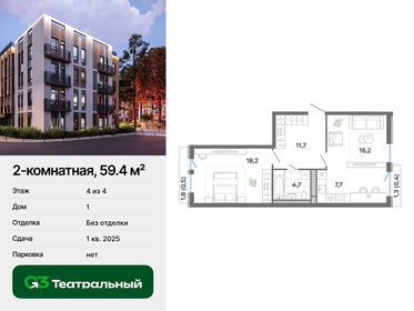 50,2 м², 2-комнатная квартира 6 255 000 ₽ - изображение 68