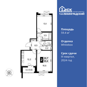 Квартира 59,4 м², 2-комнатная - изображение 1