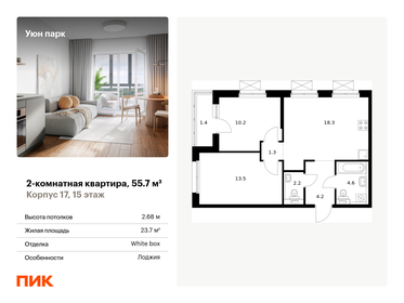 61,2 м², 2-комнатная квартира 9 500 000 ₽ - изображение 75