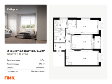 Квартира 67,2 м², 2-комнатная - изображение 1