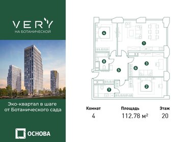 Квартира 112,8 м², 4-комнатная - изображение 1