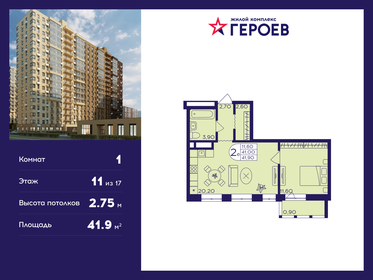 41,9 м², 1-комнатная квартира 7 701 220 ₽ - изображение 17