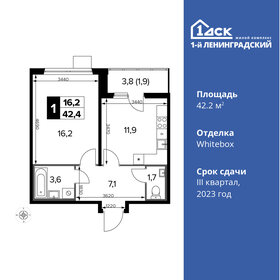 Квартира 42,2 м², 1-комнатная - изображение 1