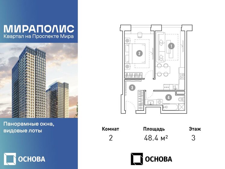 48,4 м², 2-комнатные апартаменты 13 431 000 ₽ - изображение 1