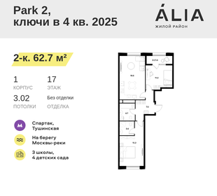 Квартира 62,7 м², 2-комнатная - изображение 1