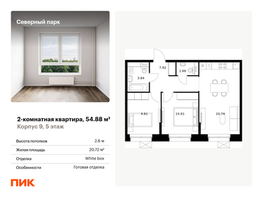 57,6 м², 2-комнатная квартира 5 850 000 ₽ - изображение 24