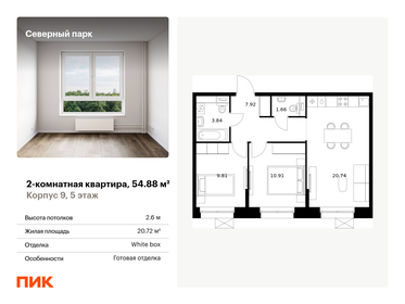 Квартира 54,9 м², 2-комнатная - изображение 1