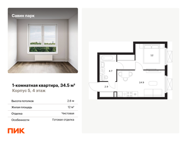 34,5 м², 1-комнатная квартира 4 536 750 ₽ - изображение 73