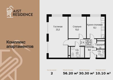 Квартира 56,2 м², 2-комнатные - изображение 1