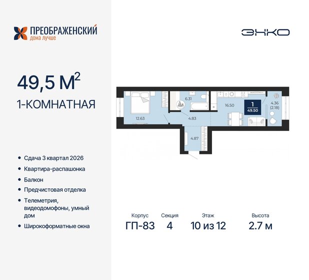49,5 м², 1-комнатная квартира 11 050 000 ₽ - изображение 17