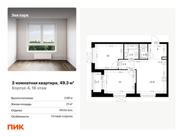 Квартира 49,3 м², 2-комнатная - изображение 1