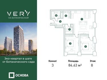 Квартира 84,6 м², 3-комнатная - изображение 1