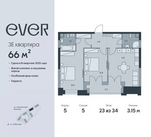 66,1 м², 3-комнатная квартира 29 057 560 ₽ - изображение 69