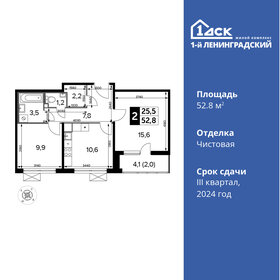 52,8 м², 2-комнатная квартира 14 778 720 ₽ - изображение 32