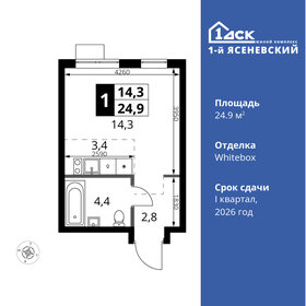 Квартира 24,9 м², студия - изображение 1