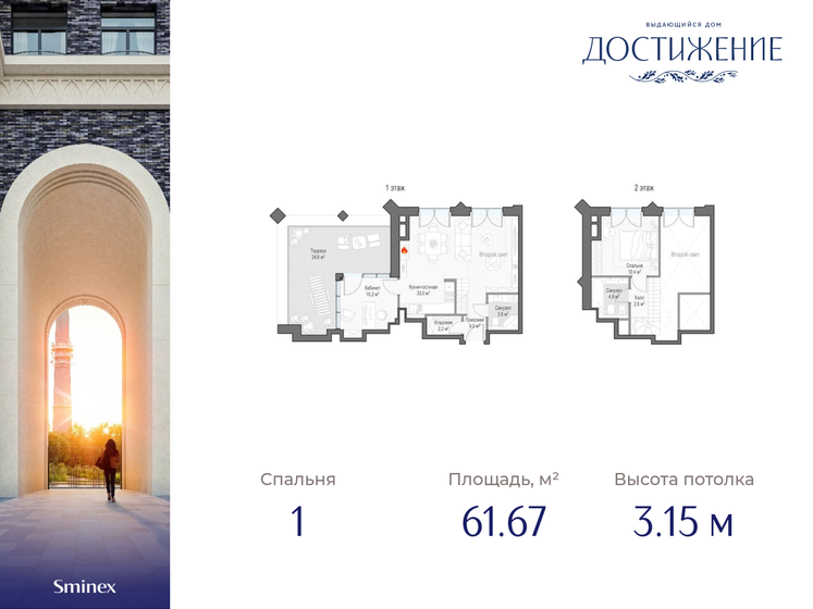 61,7 м², 1-комнатная квартира 54 940 000 ₽ - изображение 23