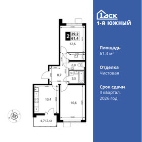 Квартира 61,4 м², 2-комнатная - изображение 1